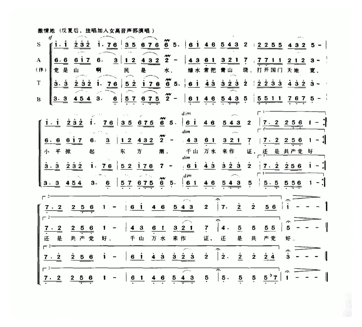 还是共产党好（黄淑子词 张剑平曲）