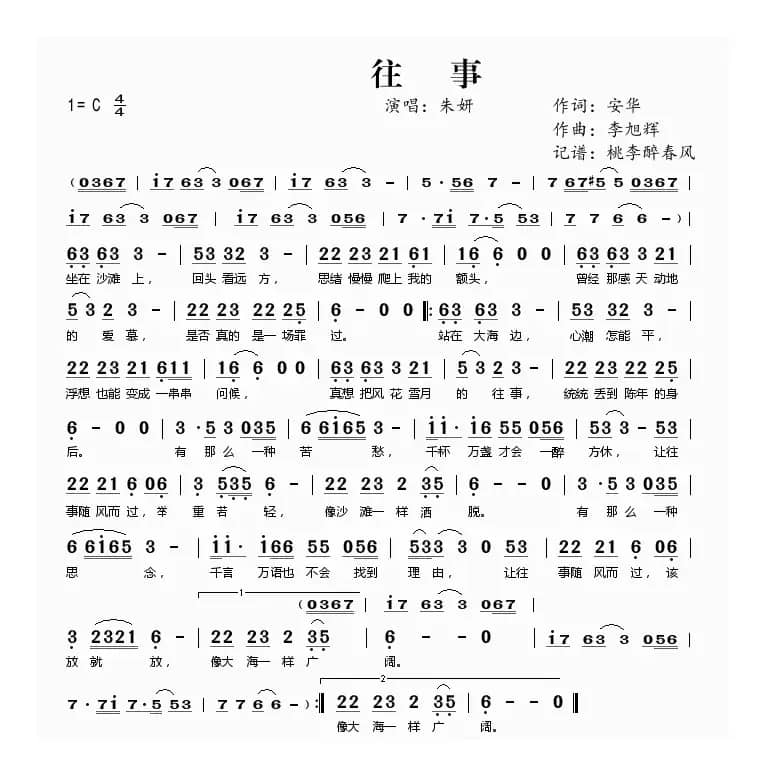 往事（安华词 李旭辉曲）