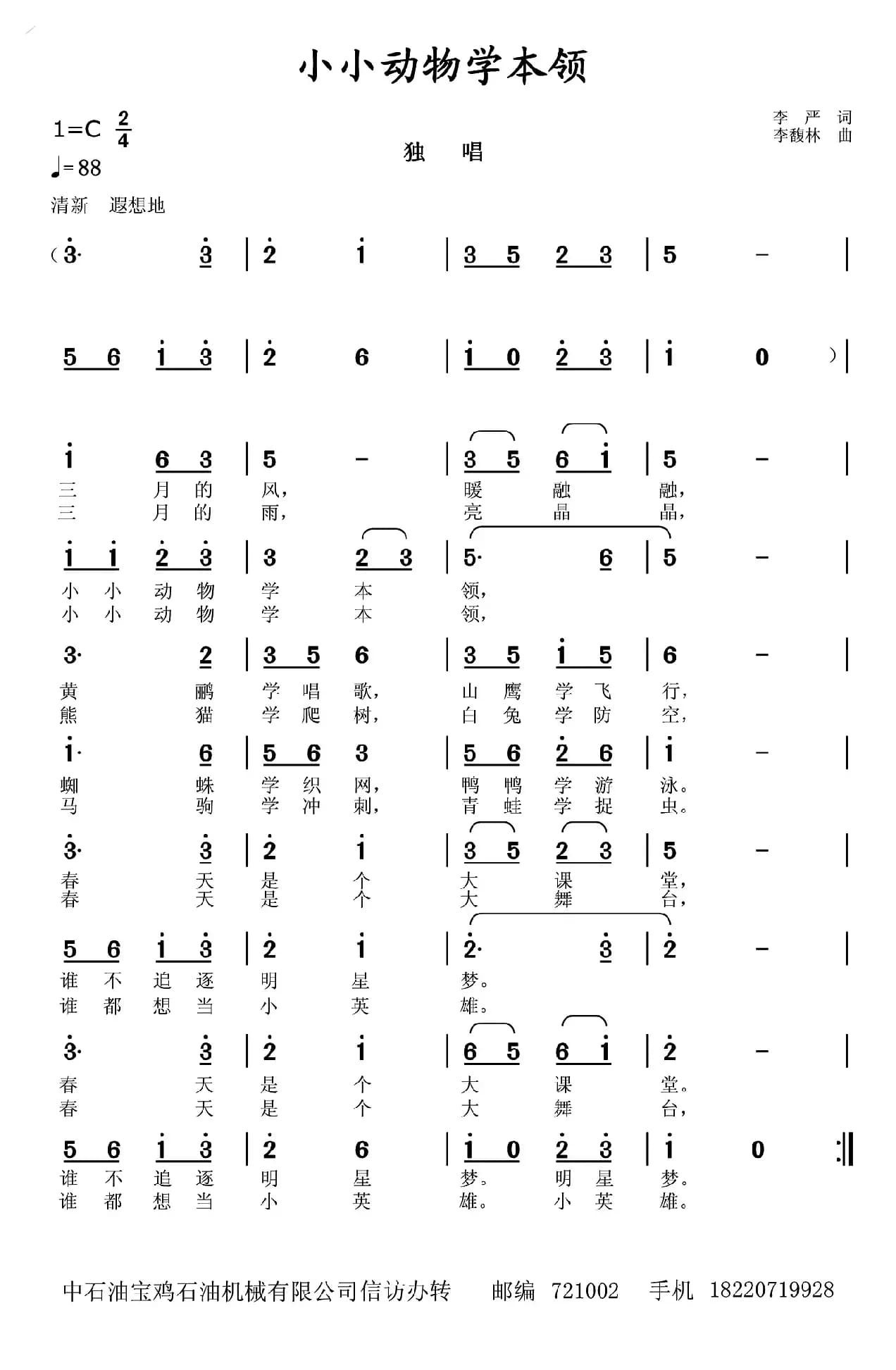 小小动物学本领