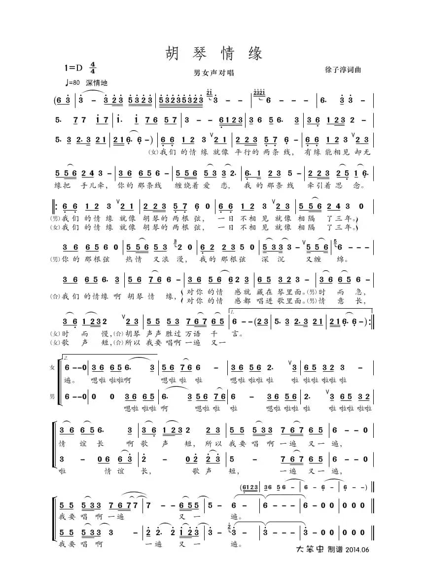 胡琴情缘（男女声对唱）
