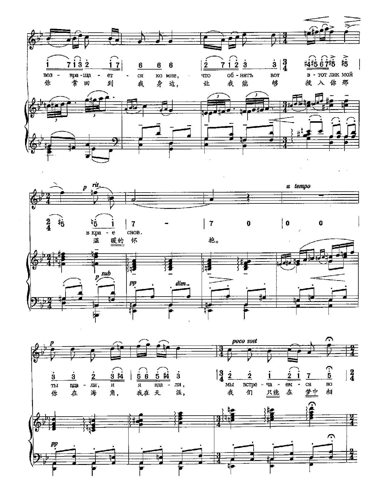 [俄]8爱之歌（双谱）