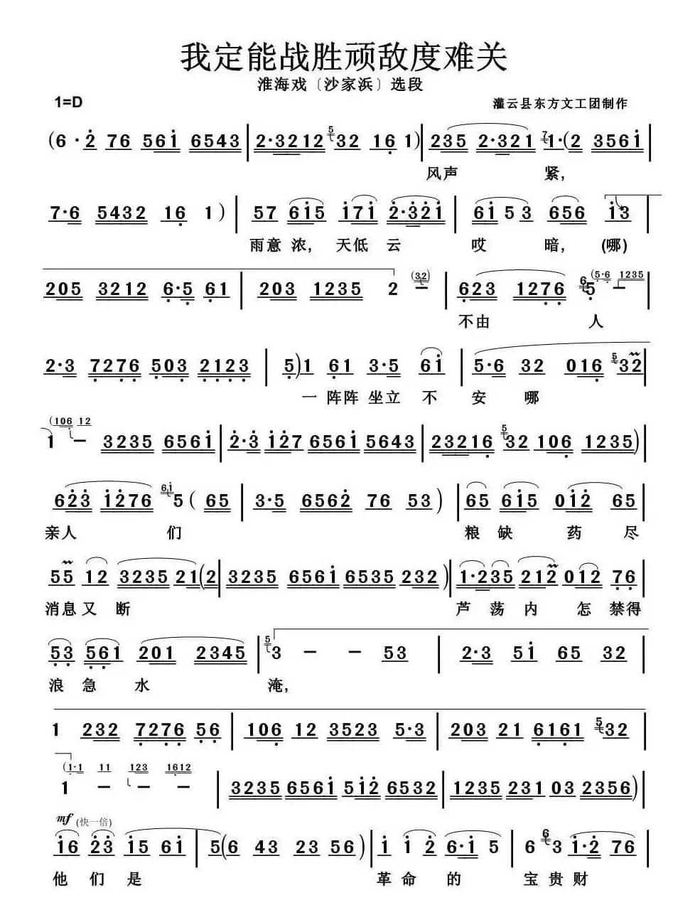 [淮海戏]我定能战胜顽敌度难关（《沙家浜》选段）