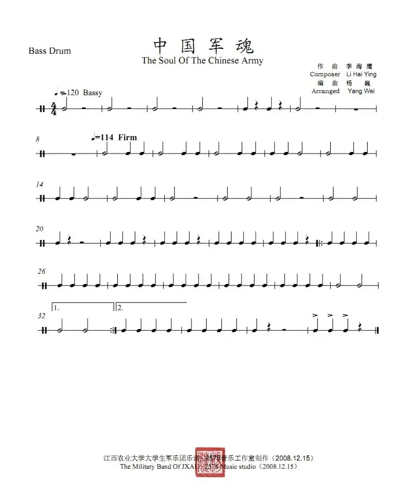 中国军魂（大军鼓分谱、五线谱）