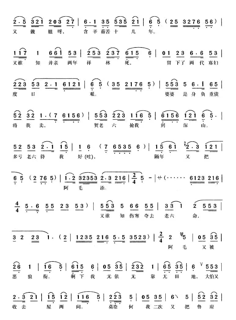 雪满地来风满天（《祥林嫂》祥林嫂唱段）