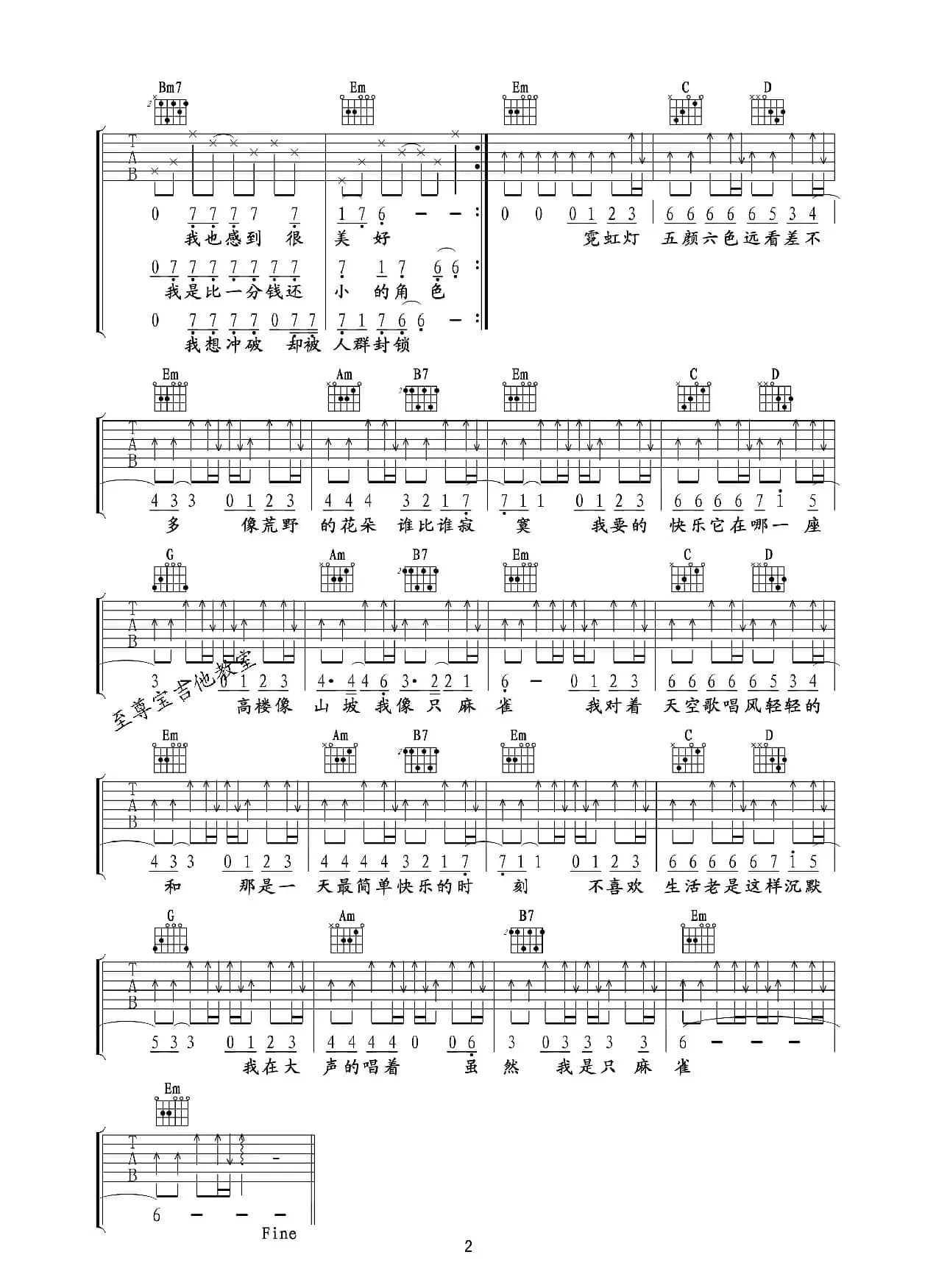 麻雀（吉他六线谱）