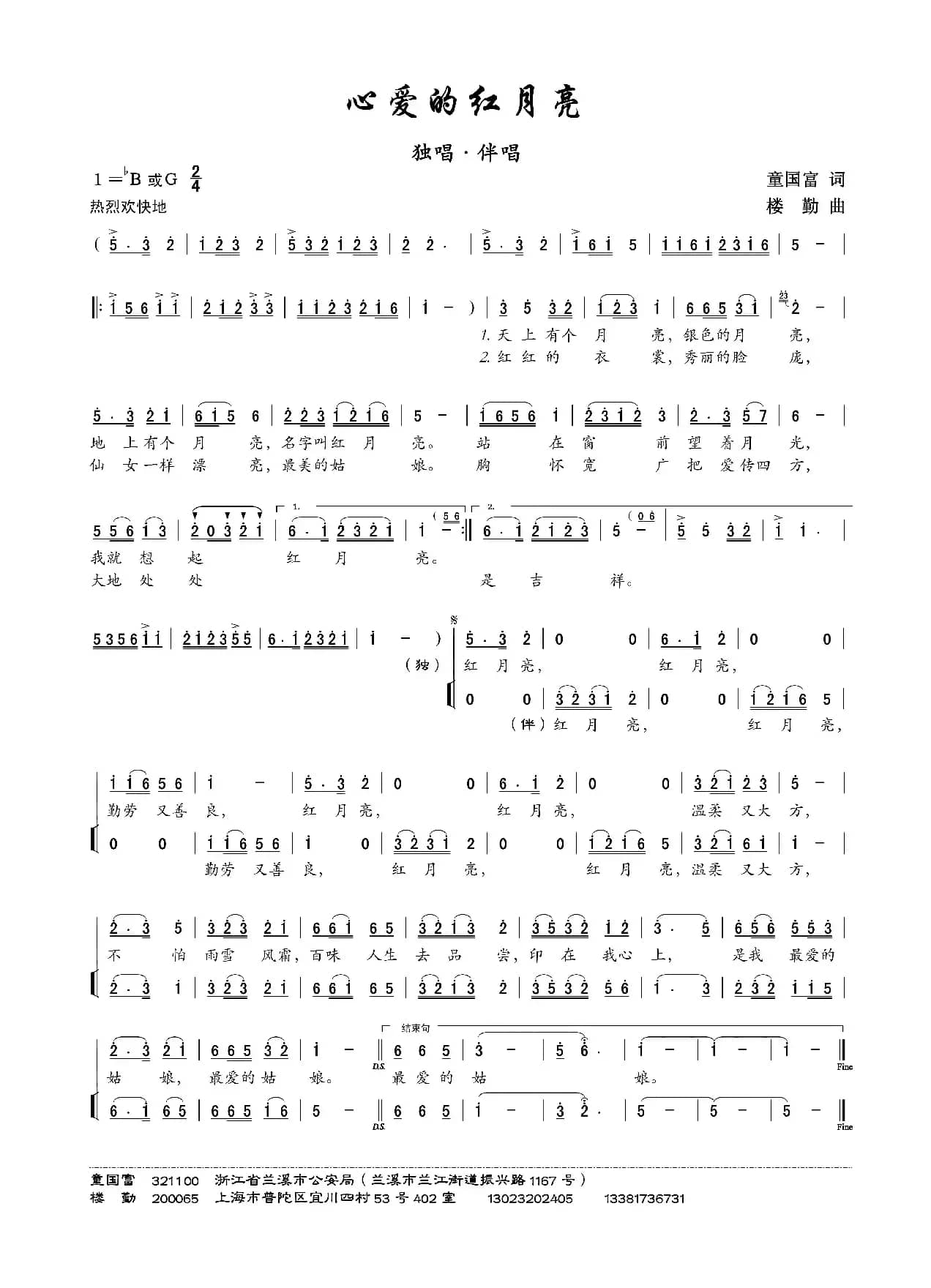 心爱的红月亮(独唱、伴唱)