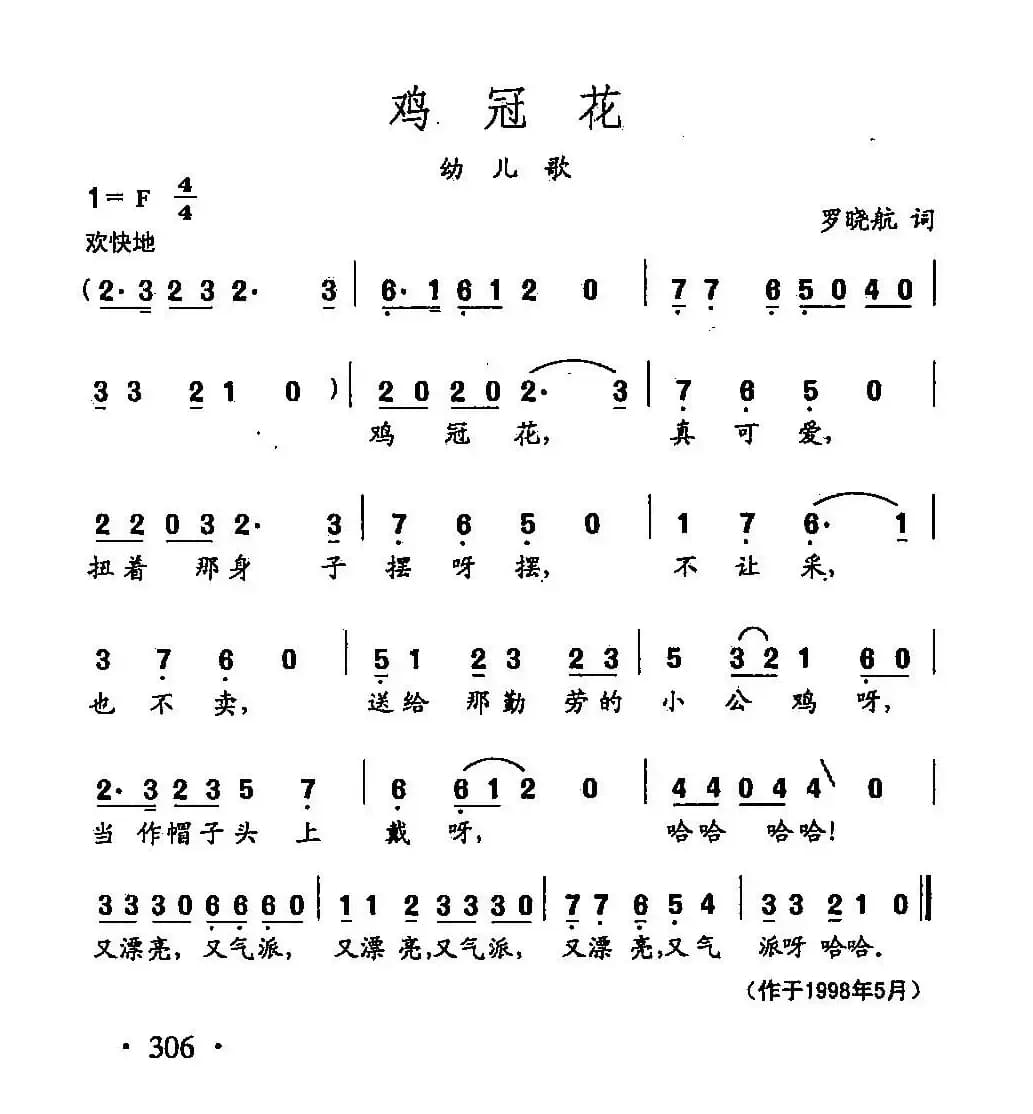 田光歌曲选-219鸡冠花
