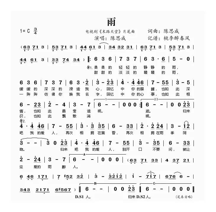 雨（《末路天堂》片尾曲）