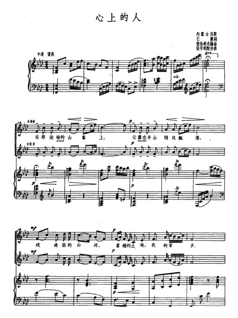 心上的人（正谱）