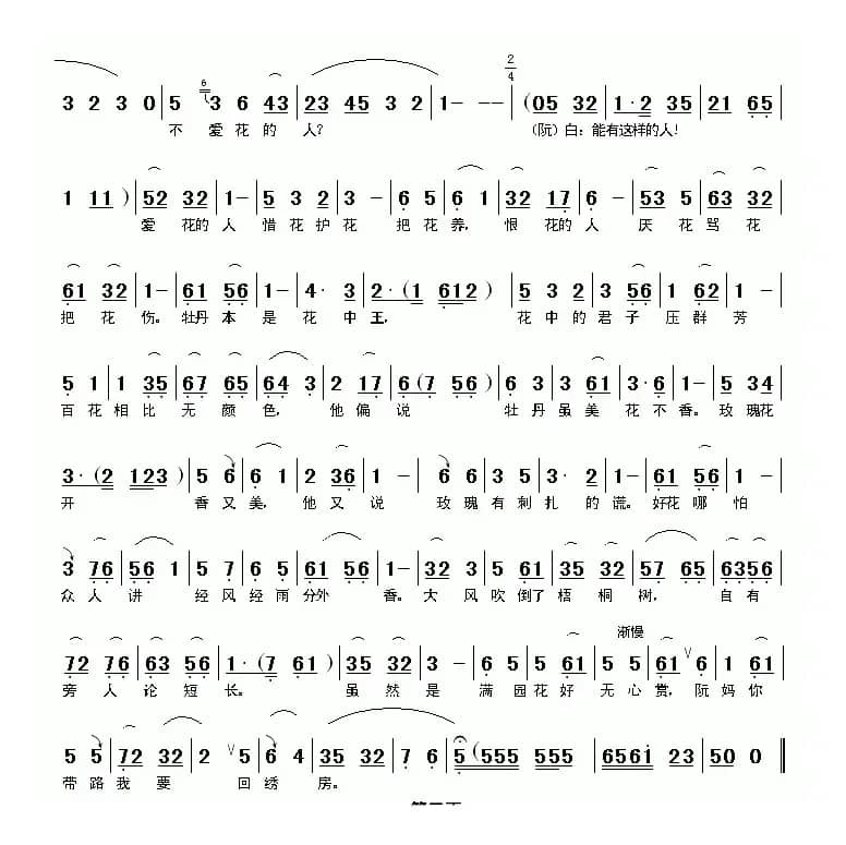 春季里风吹万物生（《花为媒》选段）