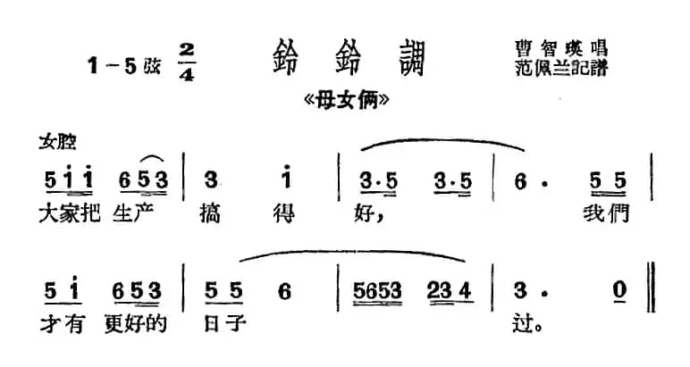 [沪剧曲调]铃铃调（选自《母女俩》）