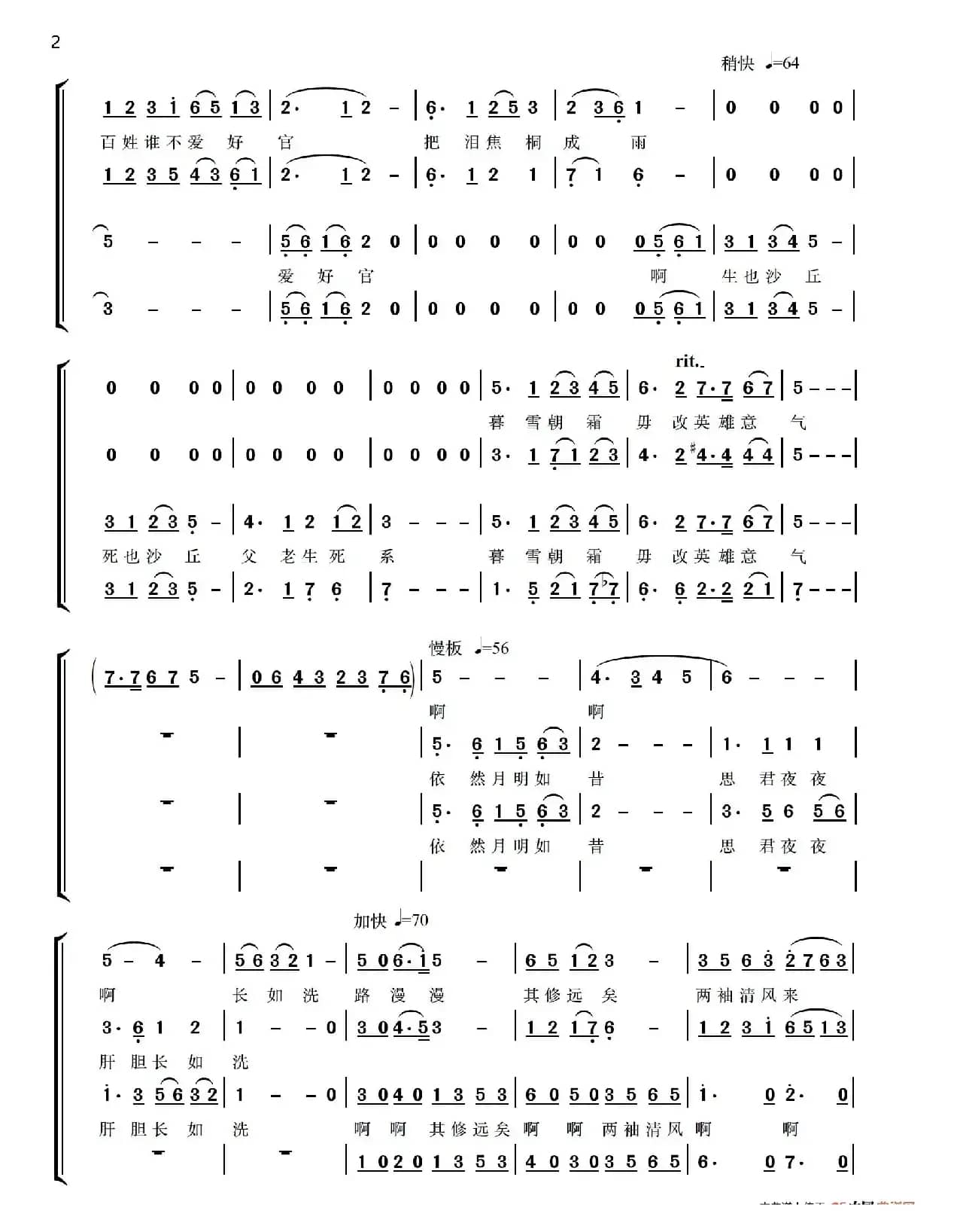 念奴娇 追思焦裕禄（适合专业合唱团演唱）