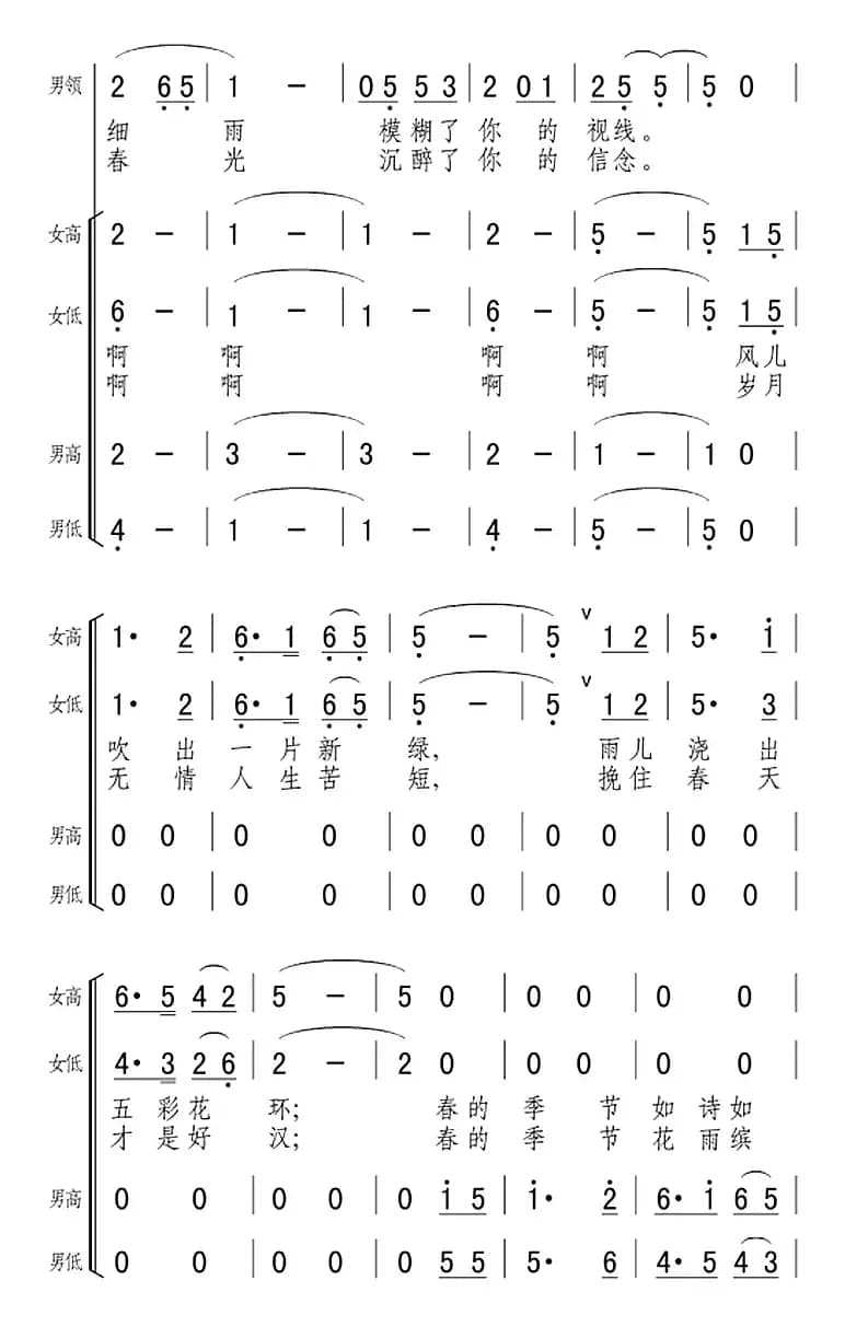 春风（合唱组曲《塞上春》之三）