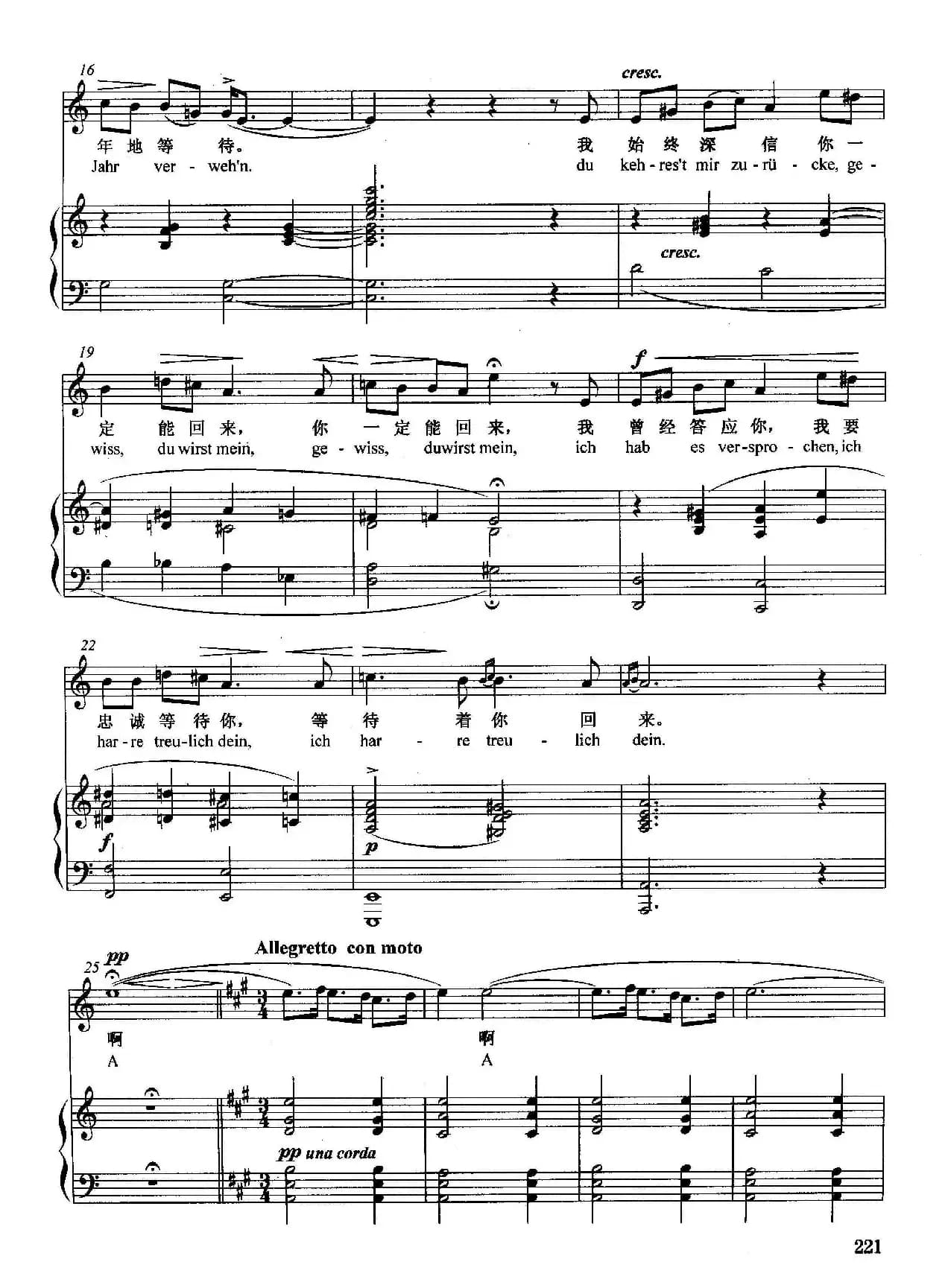 [挪]索尔维格之歌（正谱）