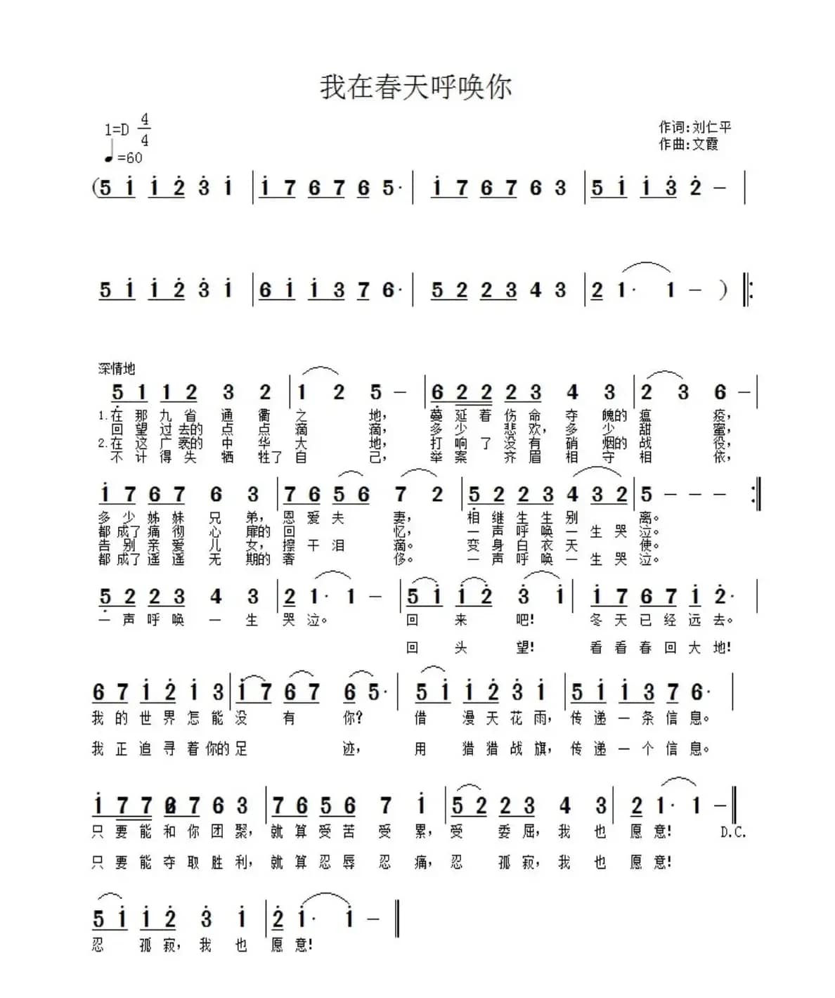 我在春天呼唤你