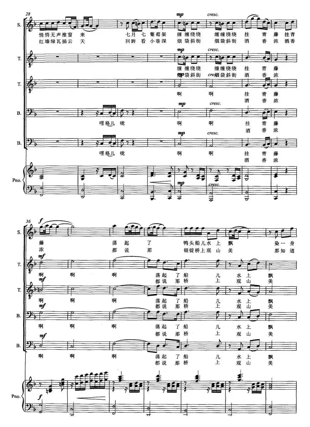 什刹海——心灵的恋歌（正谱）