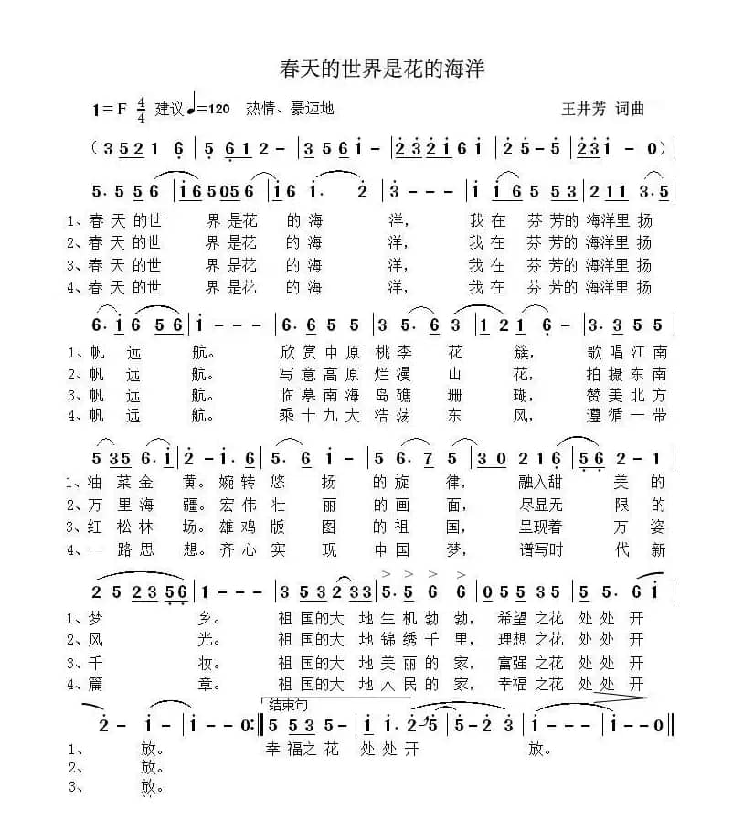 春天的世界是花的海洋（王井芳）