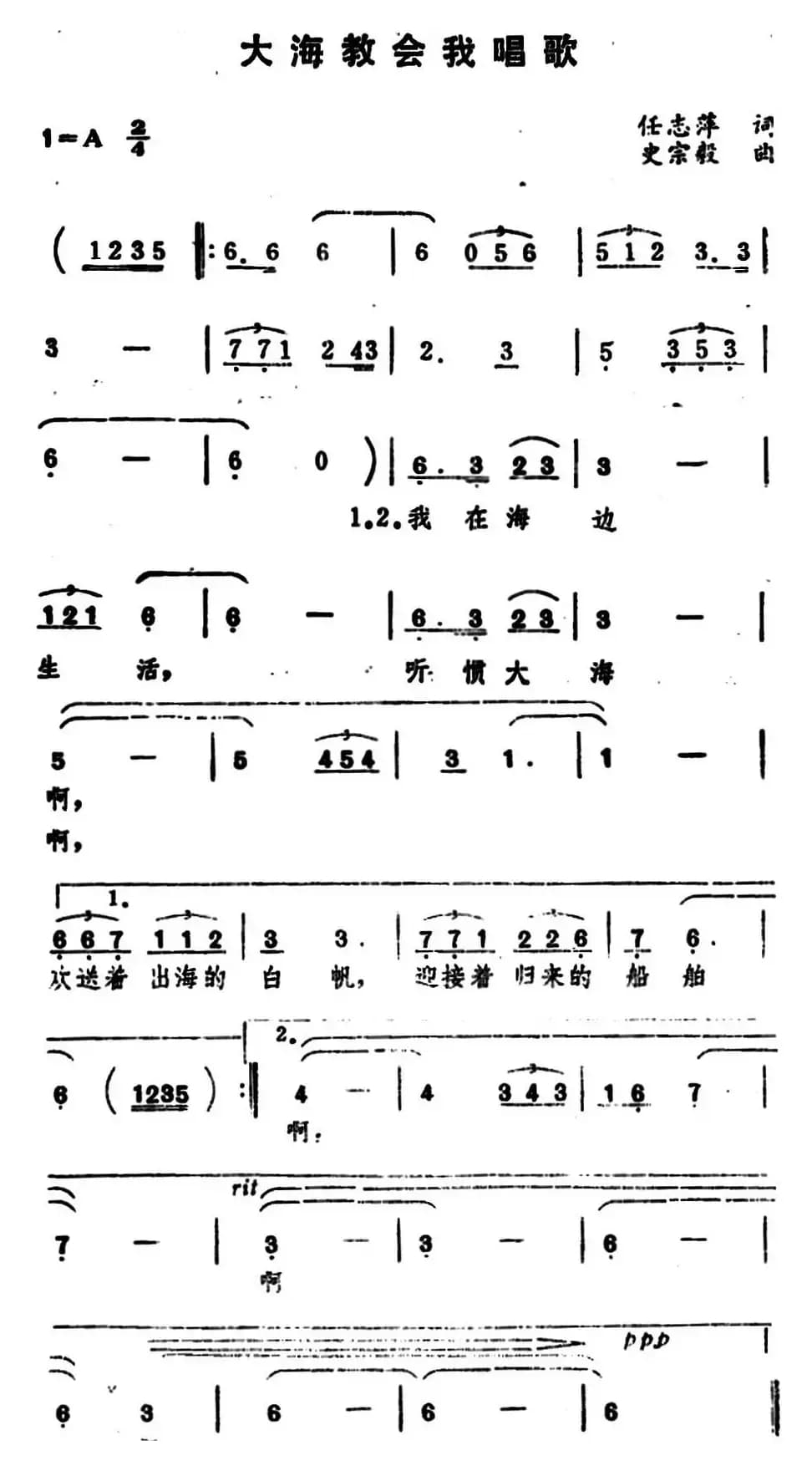 大海教会我唱歌（任志萍词 史宗毅曲）