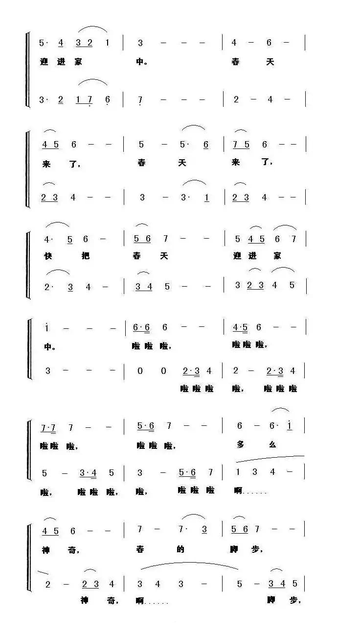 春的脚步（刘志毅词 李平曲、合唱）