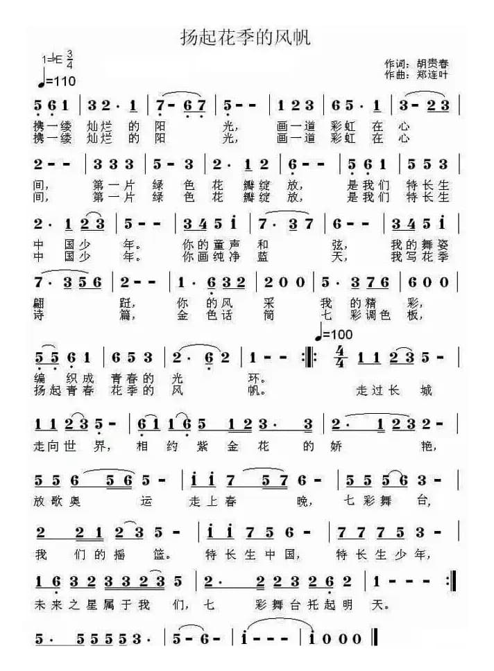 扬起花季的风帆