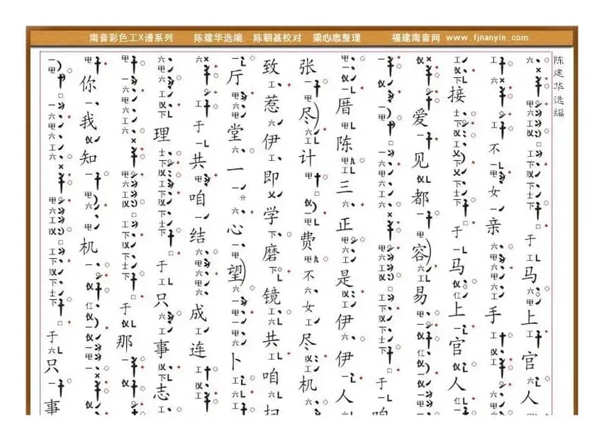 [南音工X谱]  绣成孤鸾