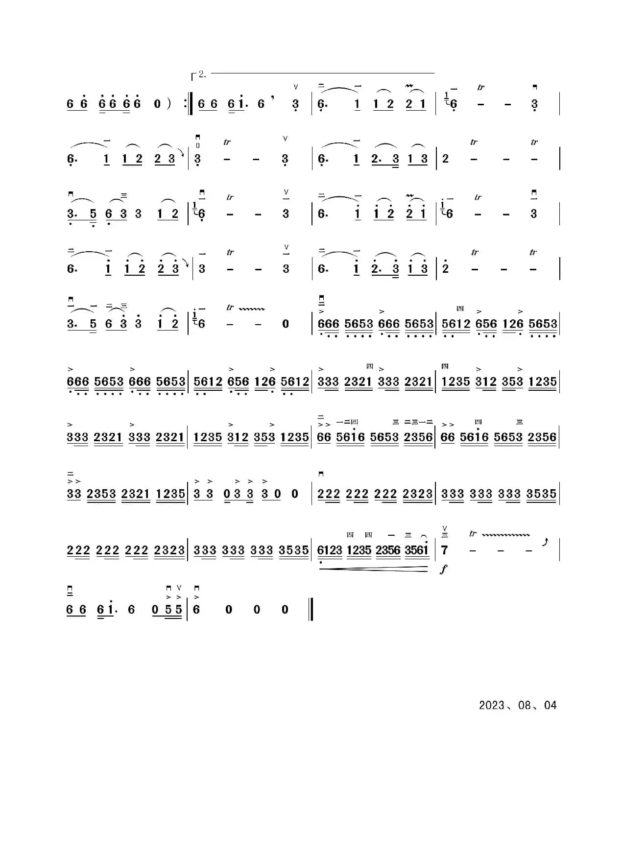 白马（二胡演奏谱）