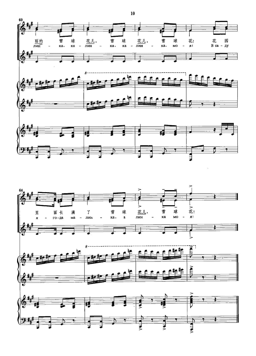 [俄] 卡林卡（杨鸿年编合唱并配四手联弹版）