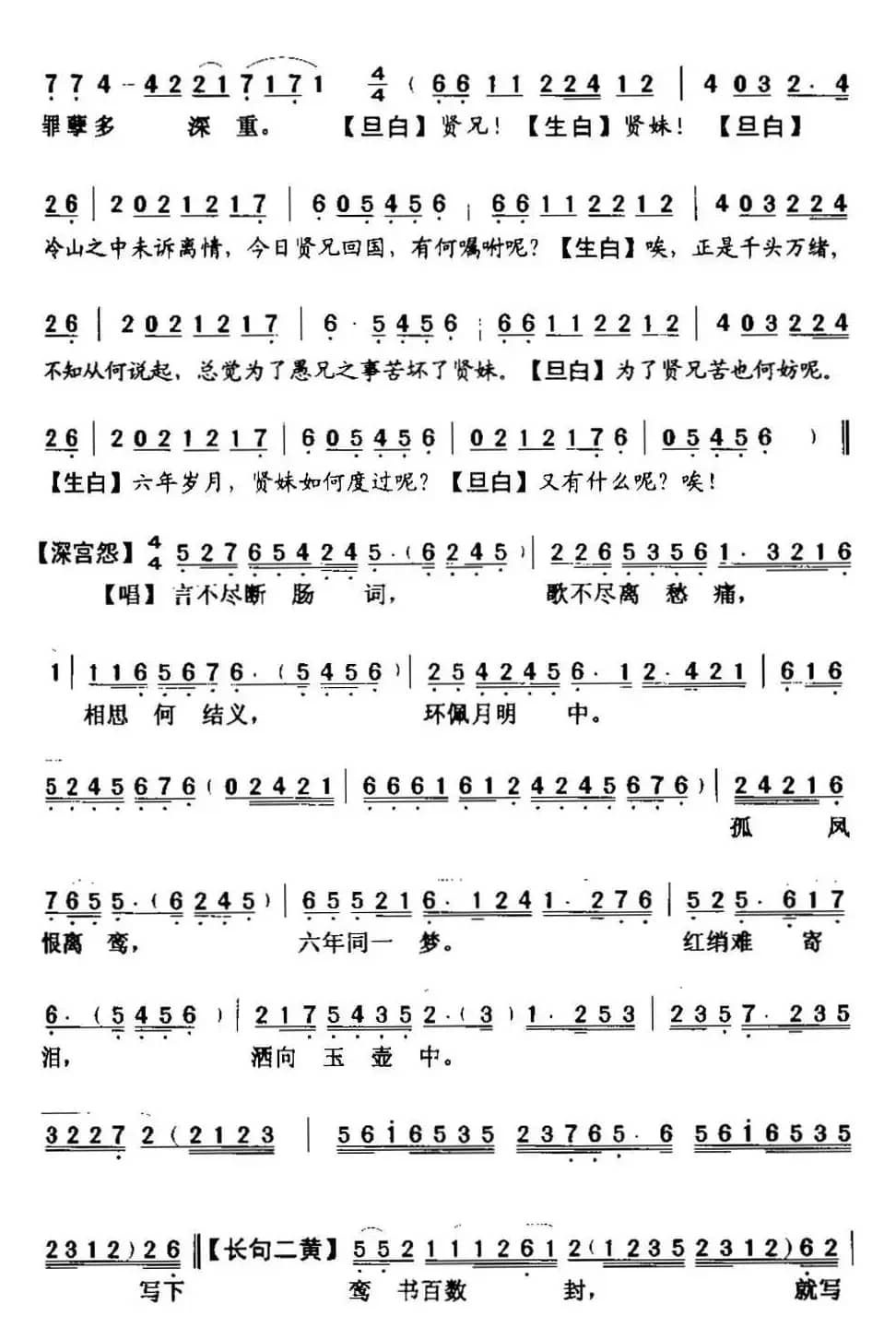 [粤曲]朱弁回朝之送别 