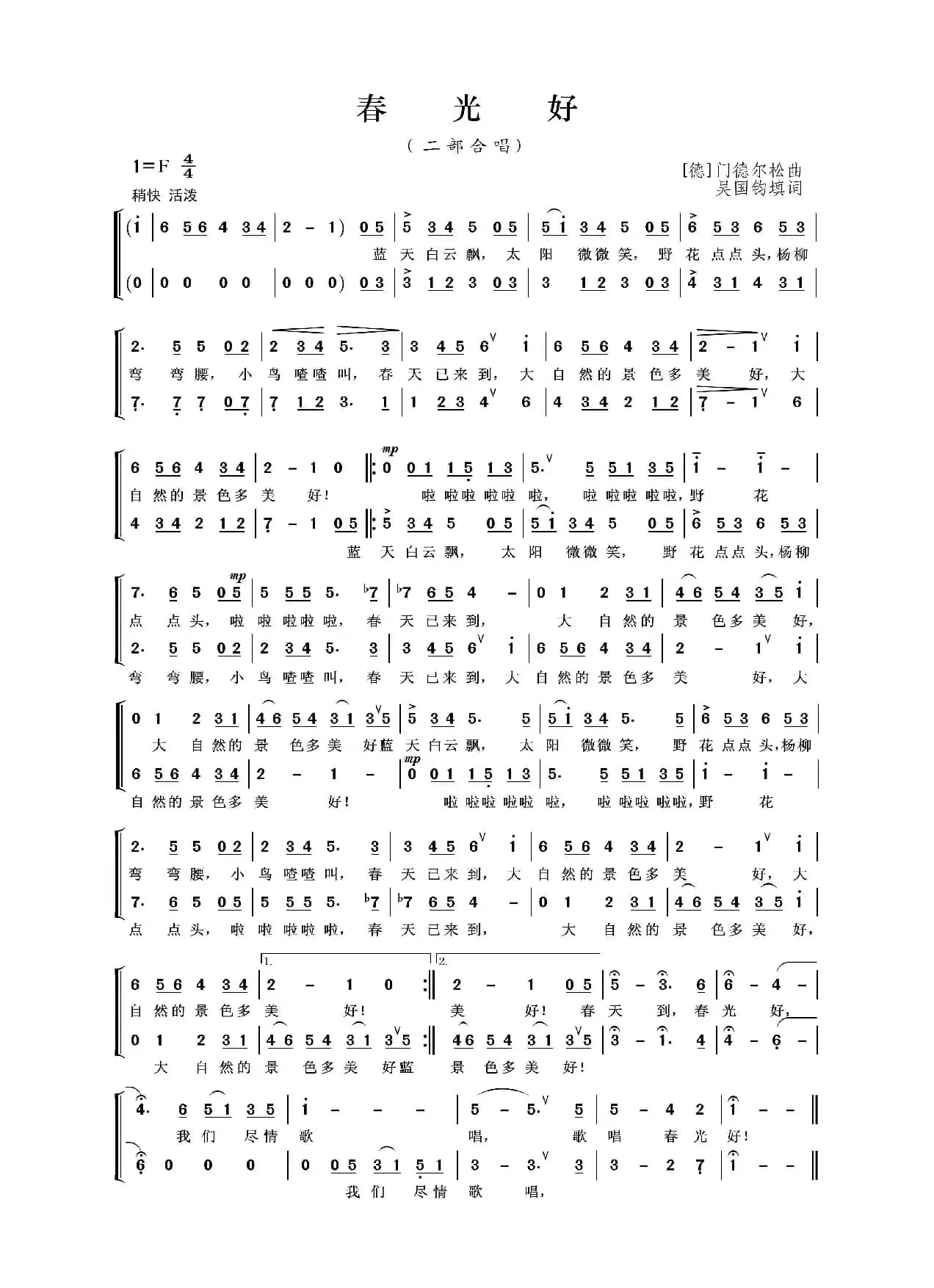春光好（吴国钧词 门德尔松曲）