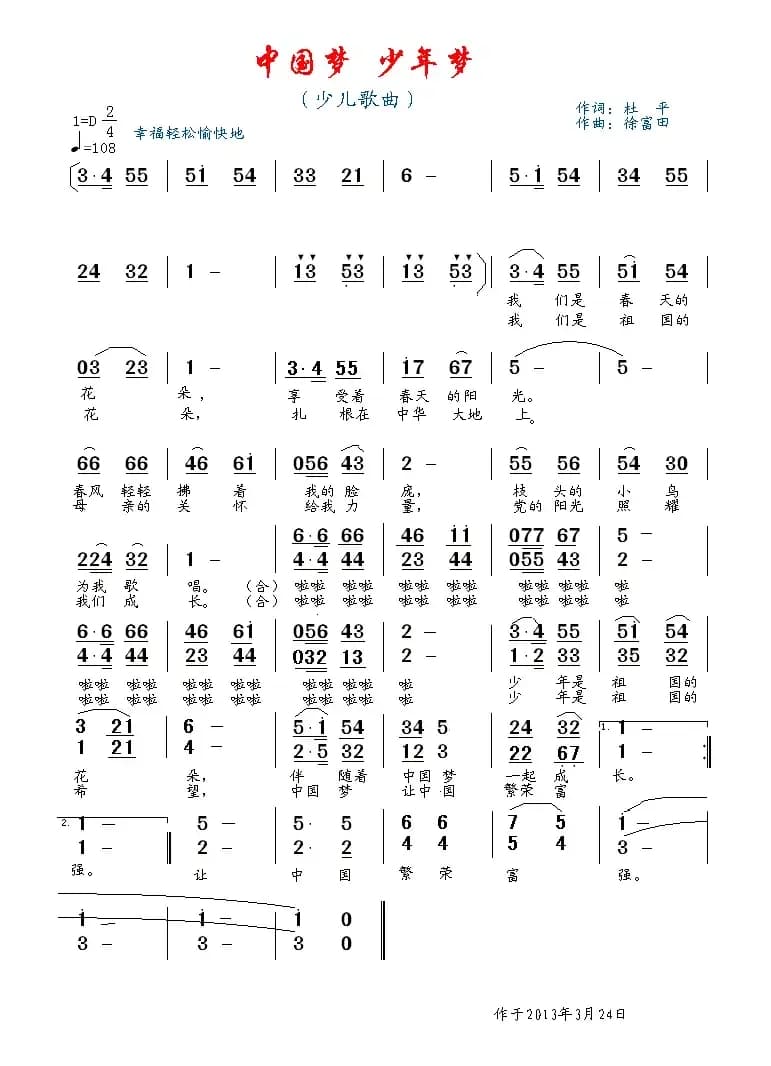 中国梦 少年梦（合唱）