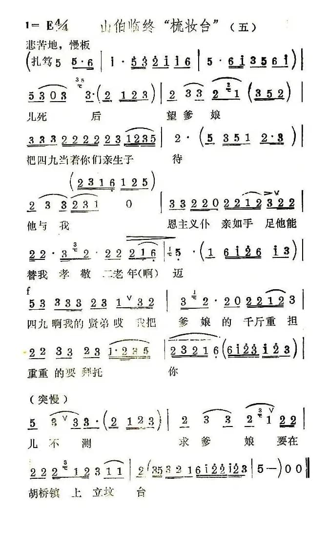 [扬剧]山伯临终