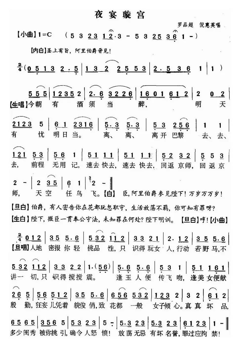 [粤曲]夜宴㯀宫 