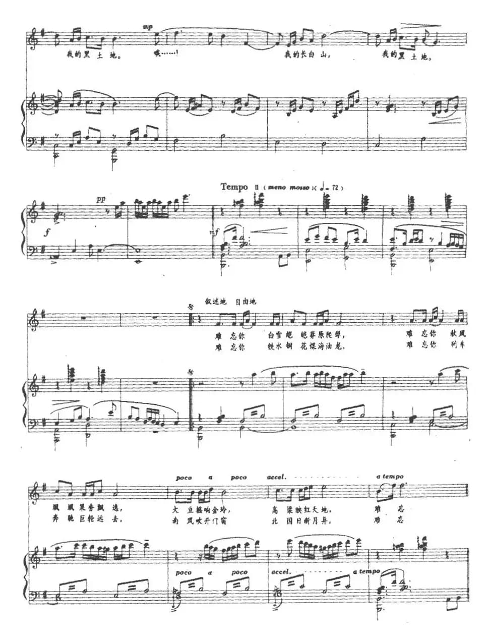 哦!我的大东北（晓光词 瞿希贤曲、正谱）