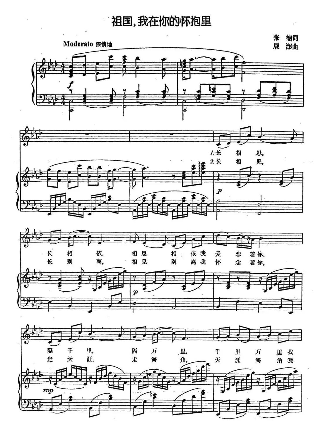 祖国，我在你的怀抱里（正谱）