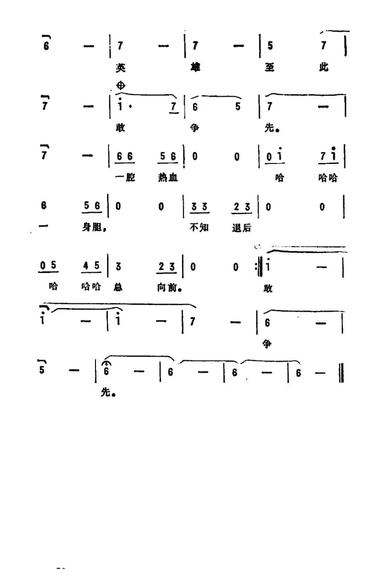 孙悟空之歌（电视节目《齐天乐》选曲）