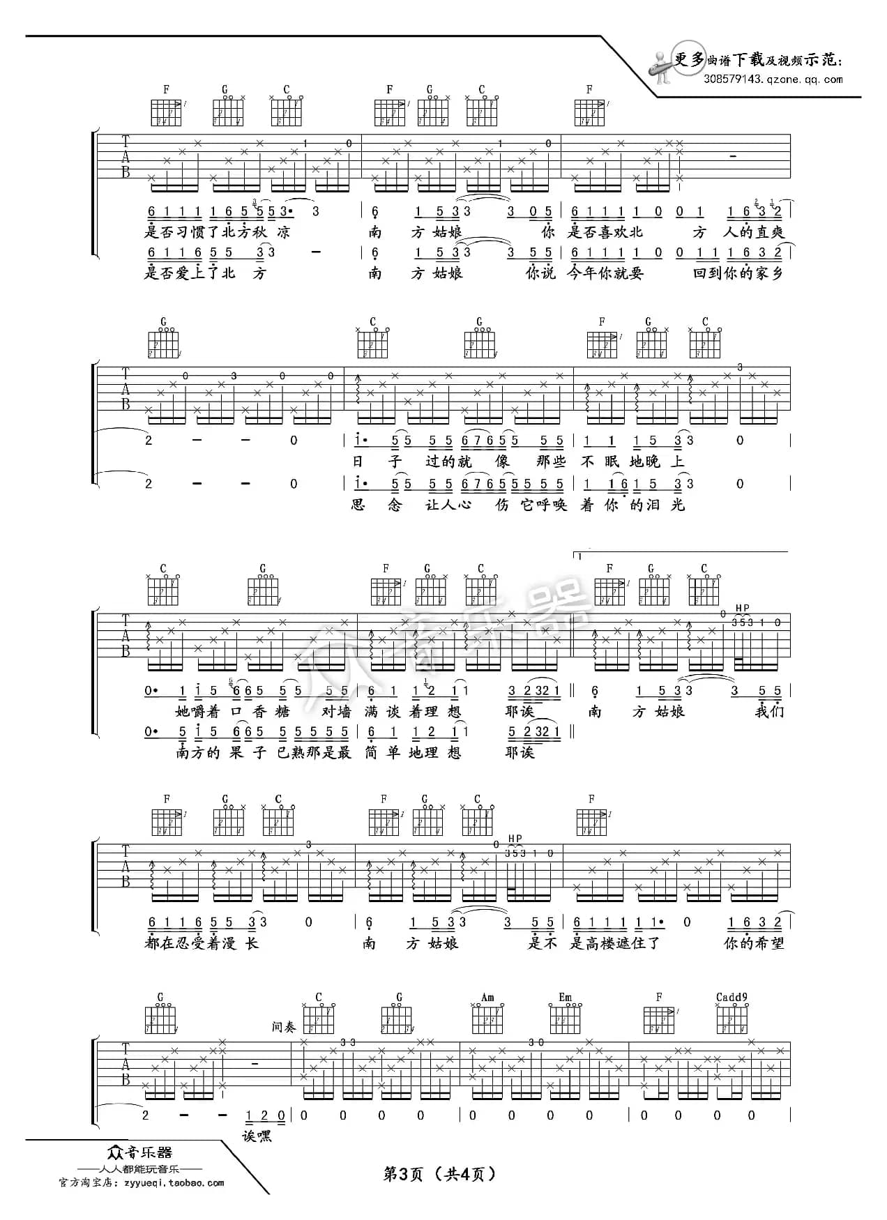 南方姑娘吉他谱六线谱（赵雷）