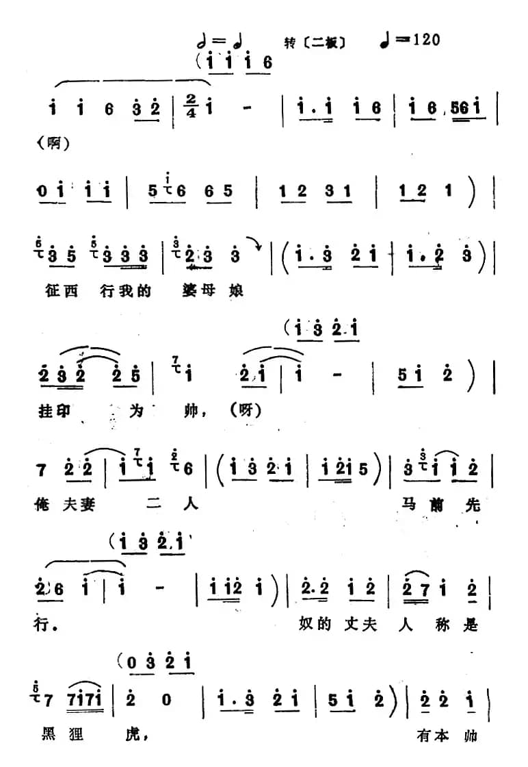 [四股弦]催阵鼓不住地响叮咚（选自《寇秀英挂帅》寇秀英唱段）
