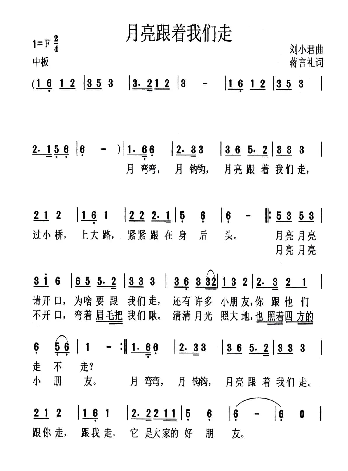 月亮跟着我们走