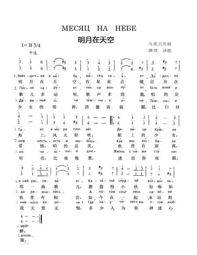 Месяц　на　небе（明月在天空）