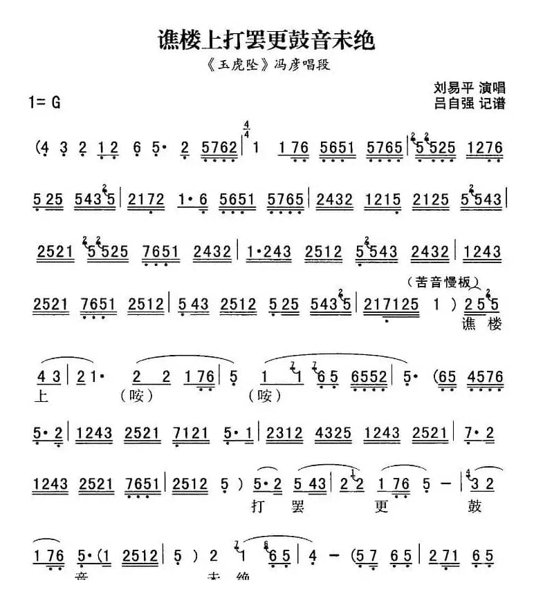 秦腔流行唱段精选：谯楼上打罢更鼓音未绝（《玉虎坠》冯彦唱段）