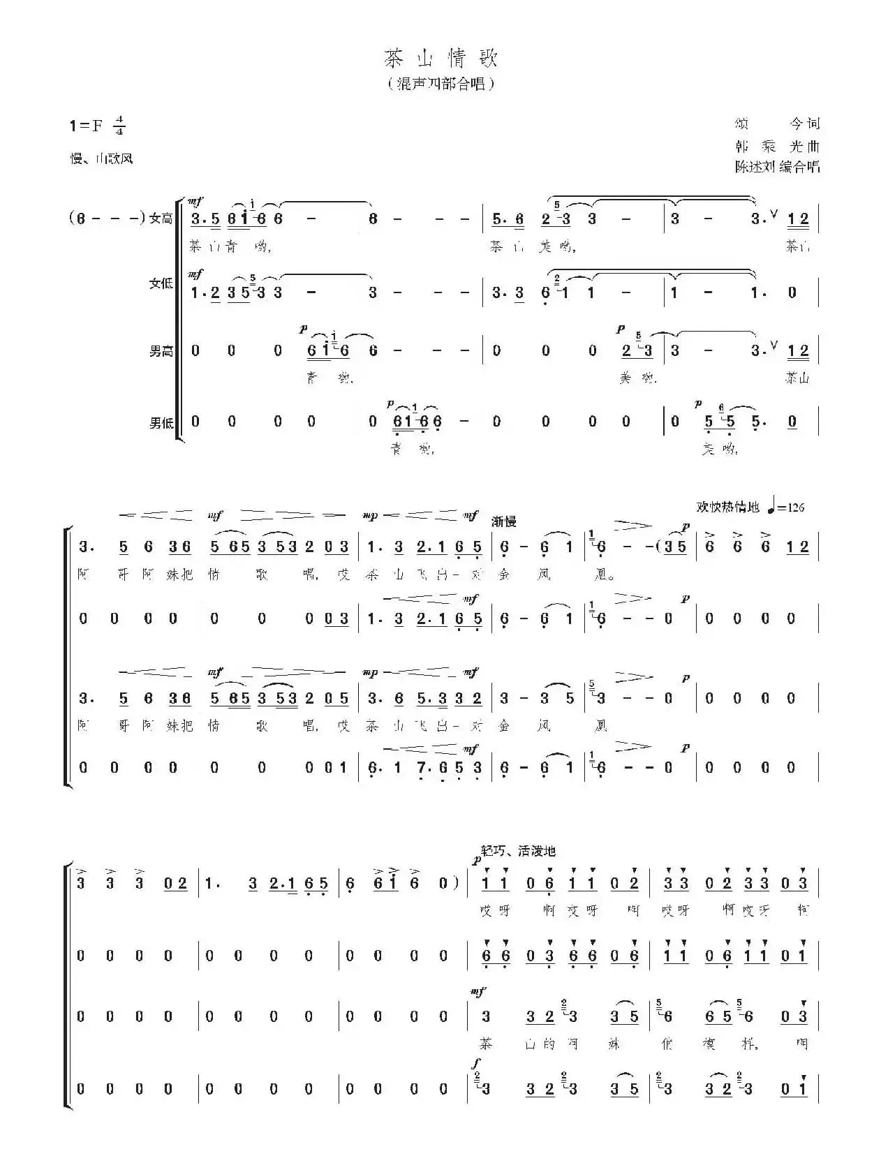 茶山情歌（陈述刘编合唱、简谱版）