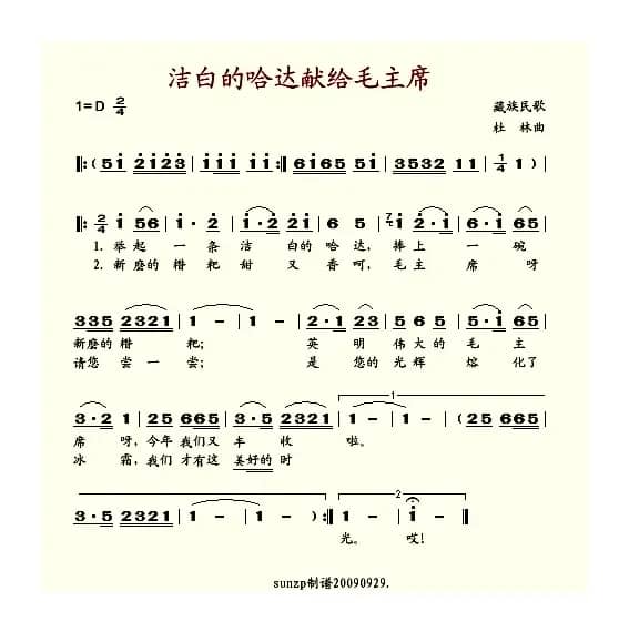 洁白的哈达献给毛主席