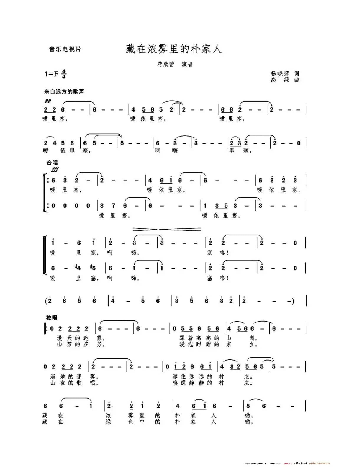MV藏在浓雾里的朴家人（独唱 合唱）