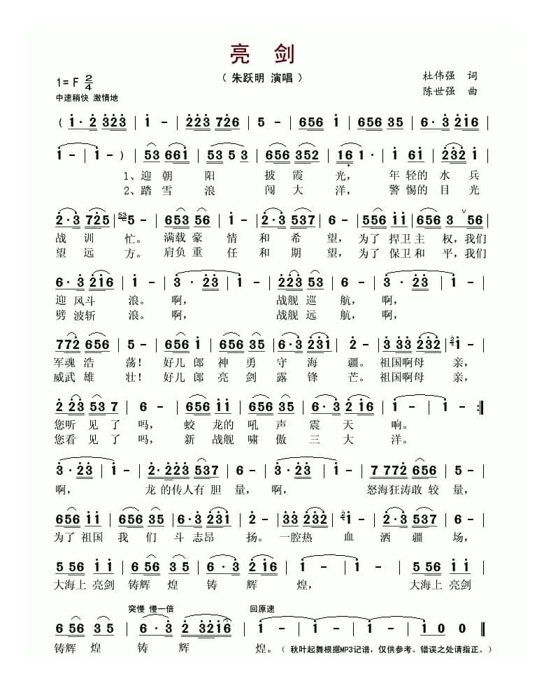 亮剑（杜伟强词 陈世强曲 ）