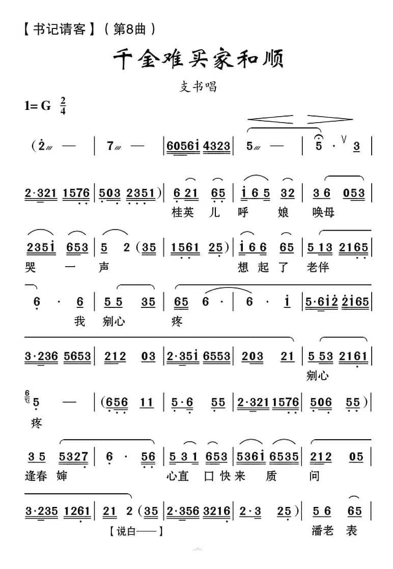 [云南花灯]千金难买家和顺（《书记请客》第8曲）