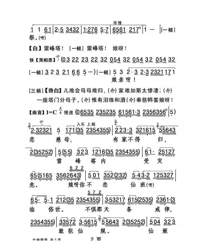 [粤剧] 仕林祭塔 