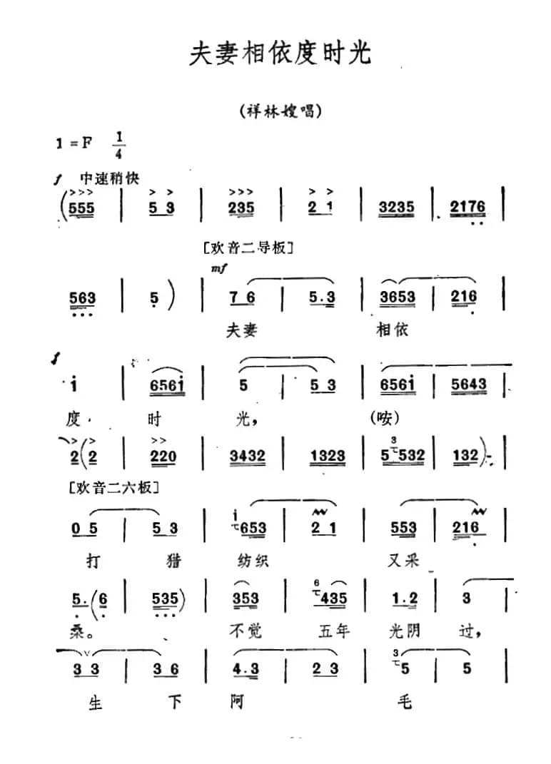[秦腔]《祝福》唱腔选：夫妻相依度时光（祥林嫂唱段）