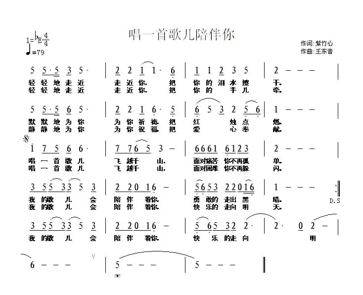 唱一首歌儿陪伴你