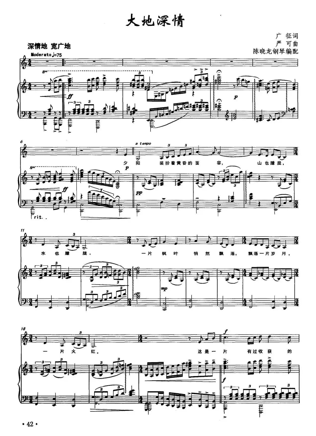 大地情深（广征词 严可曲、正谱）