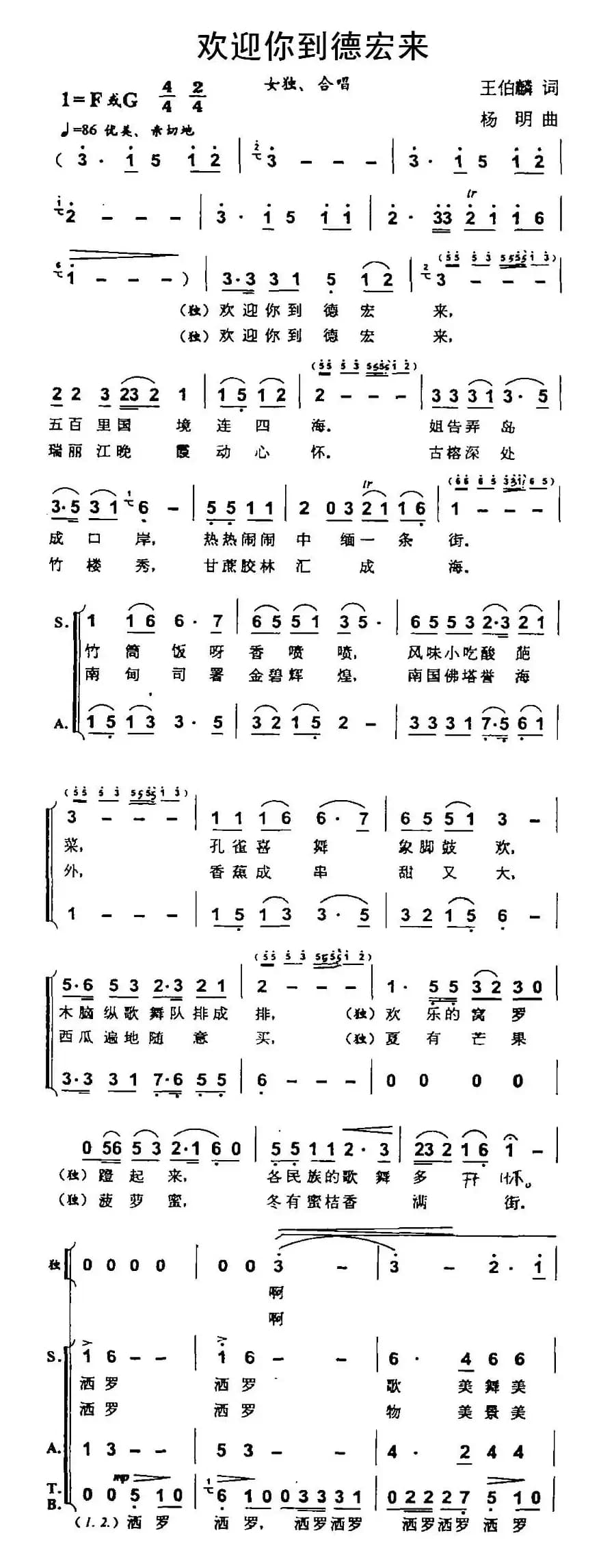欢迎你到德宏来